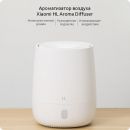 Ароматизатор Xiaomi HL Aroma Diffuser