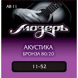 Струны для акустической гитары МозерЪ AB 11