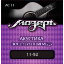 Струны для акустической гитары МозерЪ AC 11