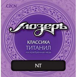 Cтруны для классической гитары МозерЪ C2 CN