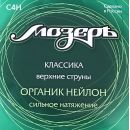 Cтруны для классической гитары МозерЪ C4H
