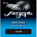Струны для акустической гитары МозерЪ AB 10