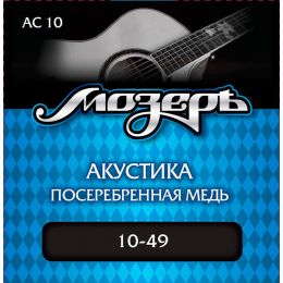 Струны для акустической гитары МозерЪ AC 10