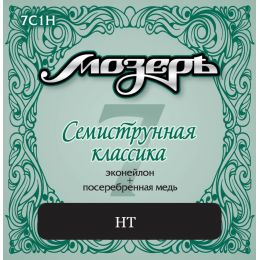 Cтруны для классической гитары МозерЪ 7C1H