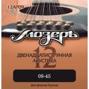 Струны для 12-струнной акустической гитары МозерЪ 12AP09