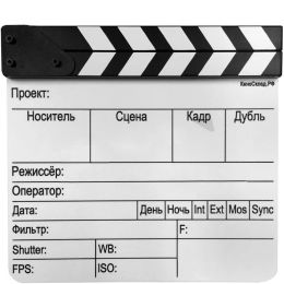 Кинохлопушка ТВТОК Чёрно-белая (русский язык)