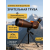 Зрительная труба Levenhuk New Blaze PRO 80