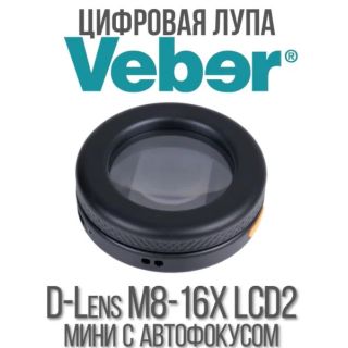 Цифровая лупа Veber D-Lens M8-16X LCD2 мини с автофокусом